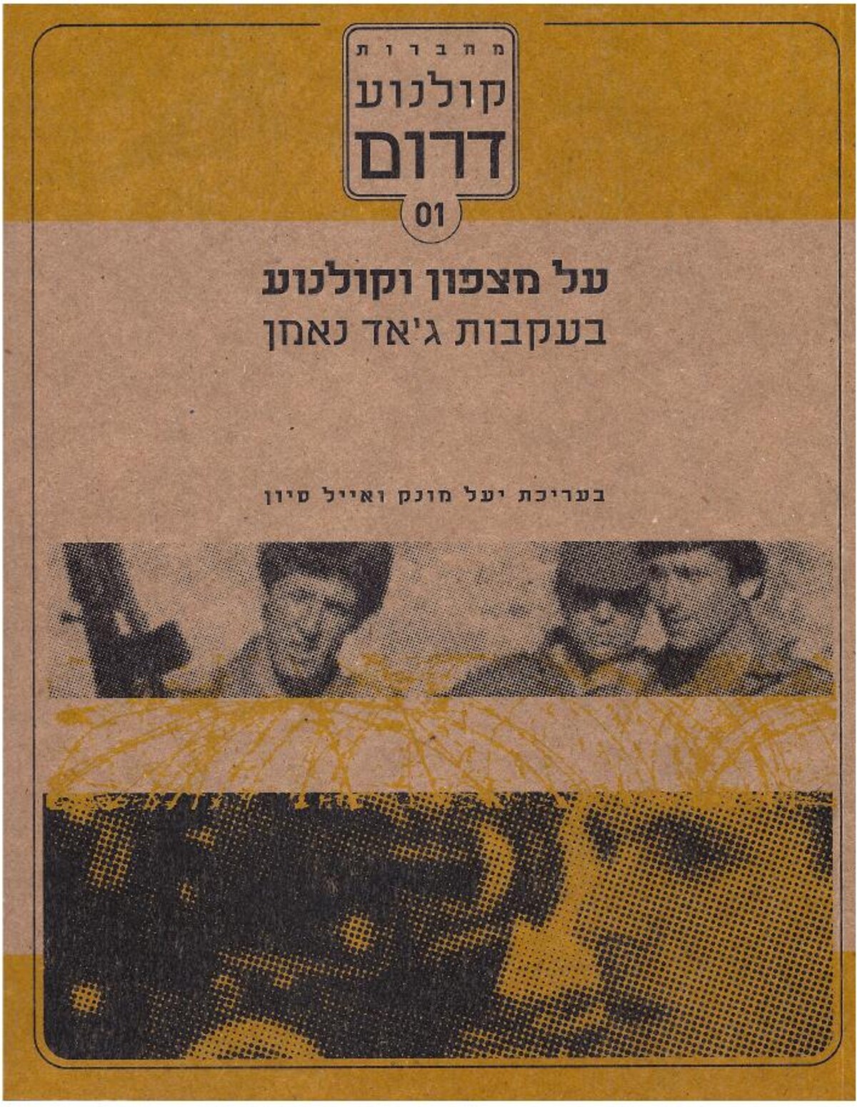 Couverture — Betrayal-loyalty-engagement (hébreu)