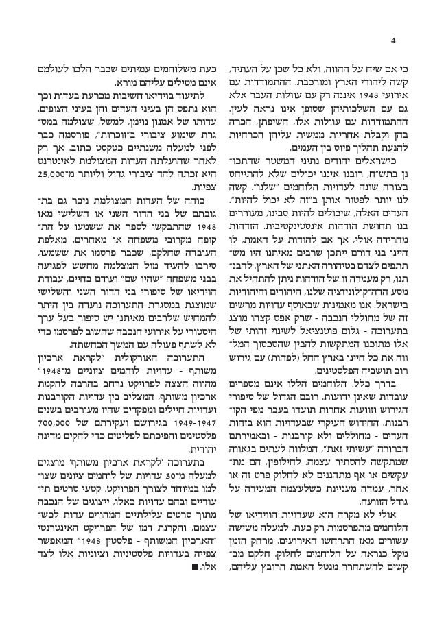 Towards a Common Archive, catalogue, page 23