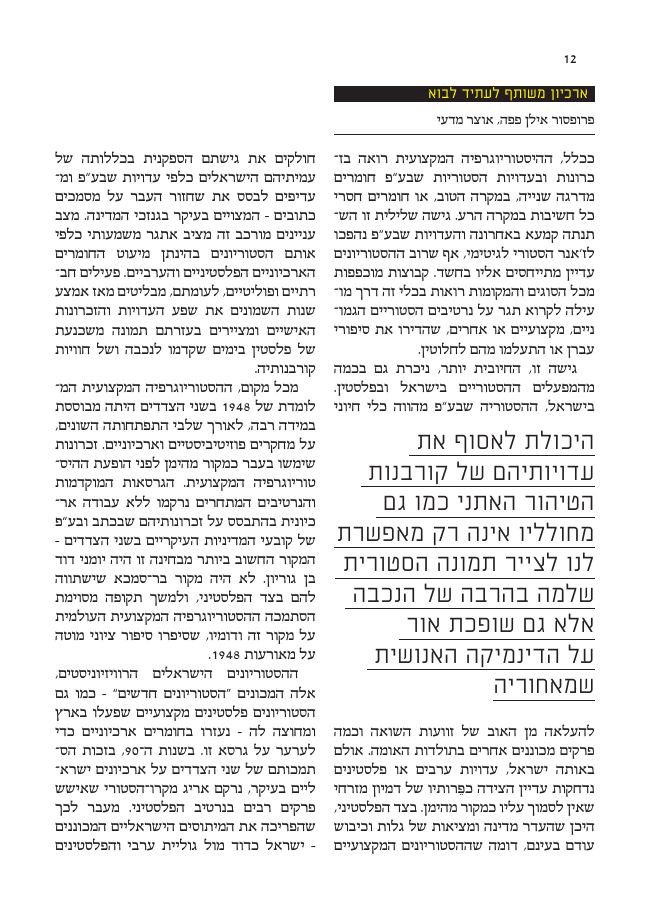 Towards a Common Archive, catalogue, page 31